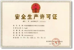 西部能源红庆梁煤矿成功取得安全生产许可证